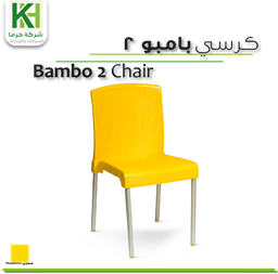 Show details for Bambo 2 Chair Picture of Bambo 2 Chair